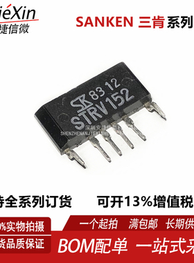 全新进口 STRV152  空调液晶三肯电源厚膜块 集成模块IC 现货直拍