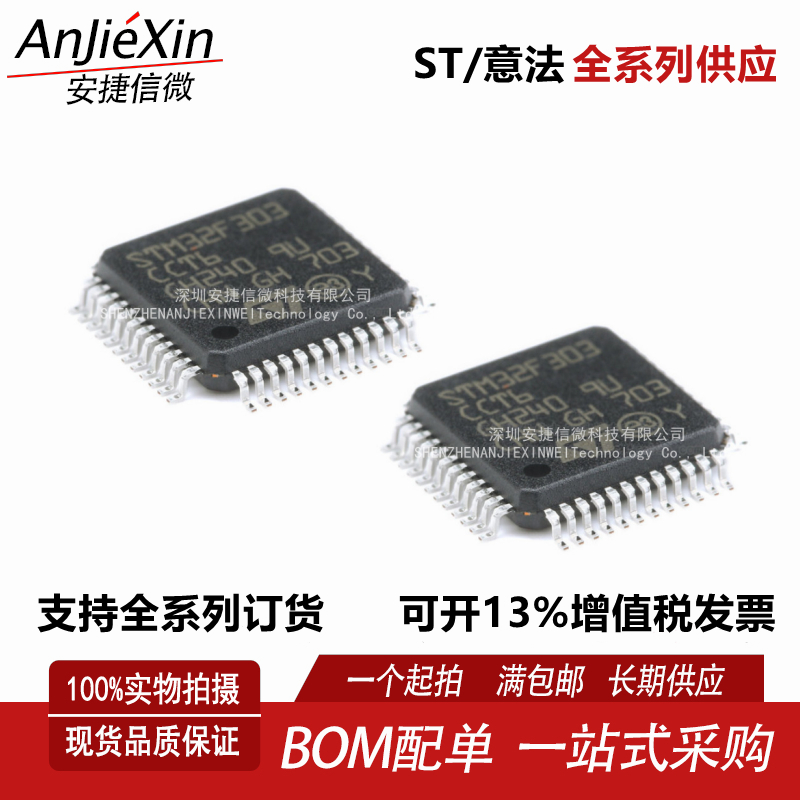 全新原装STM32F303CCT6 LQFP-48 ARM Cortex-M4 32位微控制器-MCU