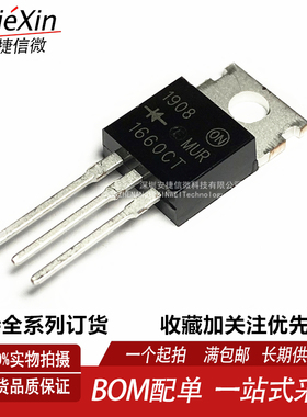 原装 MUR1660CT TO-220 全新快恢复二极管 U1660 16A/600V