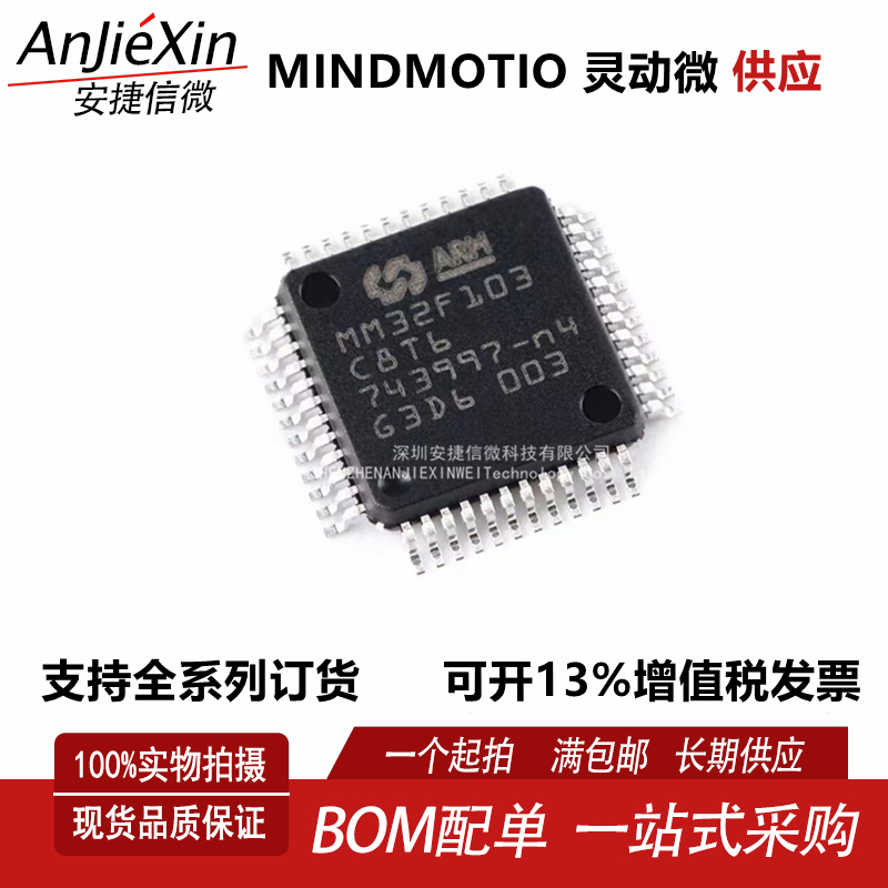 MM32F103C8T6全新单片机MCU芯片