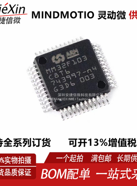 灵动微 MM32F103C8T6 LQFP-48 全新32位微控制器-MCU STM32F103C8