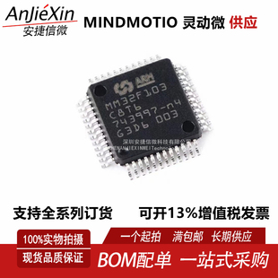 灵动微 MM32F103C8T6 LQFP-48 全新32位微控制器-MCU STM32F103C8
