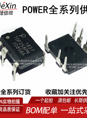 原装进口 TOP258PN TOP258P 封装DIP-7 全新电源管理芯片IC芯片