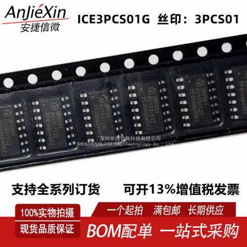 ICE3PCS01G全新非隔离电源芯片