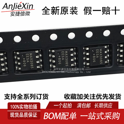 MAX3085EESA+TRS接收器芯片