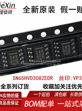 原装现货 SN65HVD3082EDR 丝印VP3082 进口SOP8 RS-485接口IC芯片