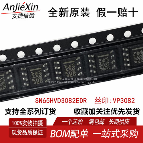 SN65HVD3082EDR接口IC芯片