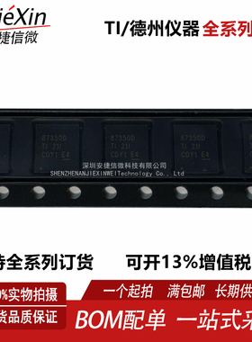 全新原装 87350D CSD87350Q5D 封装LSON-8-EP 全新场效应管MOSFET