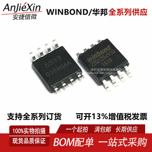 原厂25Q128JVSQ  W25Q128JVSIQ SOP8 全新128Mbit FLASH存储芯片