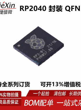 原装 RP2040 封装LQFN-56 全新ARM Cortex-M0 133MHz微控制器芯片