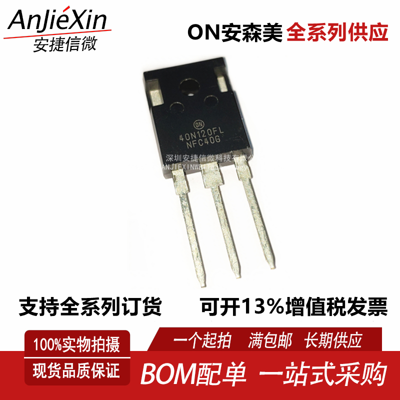 NGTB40N120FL2三极管逆变电焊机