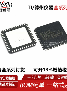 原厂ADG725BCPZ LFCSP-48封装 全新模拟多路复用器IC芯片 ADG725