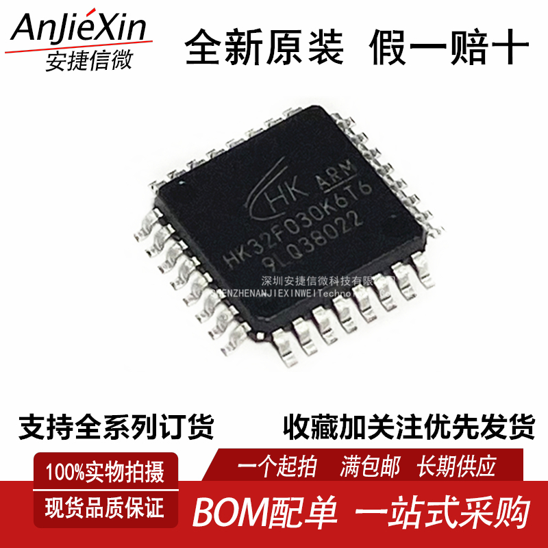 HK32F030K6T6单片机MCU芯片