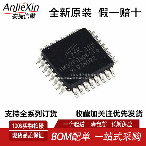 HK32F030K6T6单片机MCU芯片