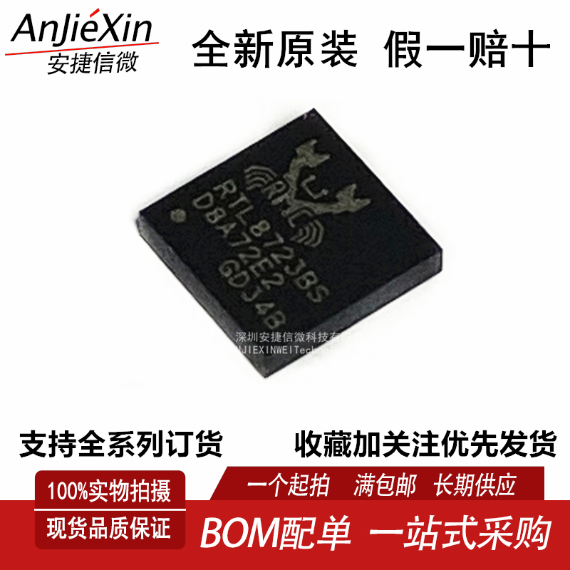 RTL8723BS-VB-CG全新蓝牙芯片