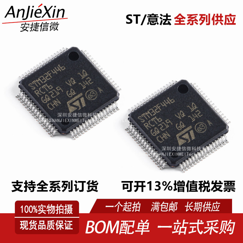 STM32F446RCT6微控制器芯片