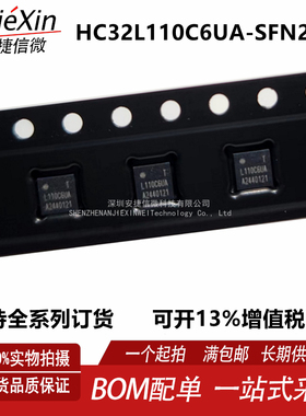 小华 HC32L1 HC32L110C6UA-SFN20TR  全新单片机微控制器芯片