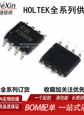 原厂HOLTEK/合泰 HT1381 贴片 SOP8封装 全新串行时钟芯片 现货