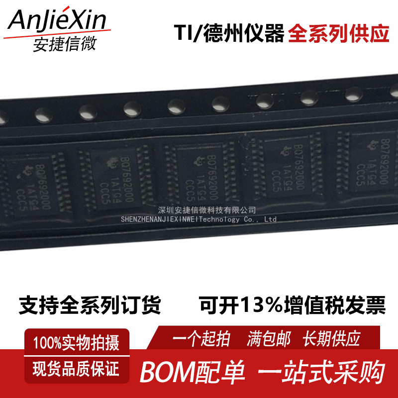 全新原装 BQ7692000 BQ7692000PWR 封装 TSSOP-20 全新电源管理