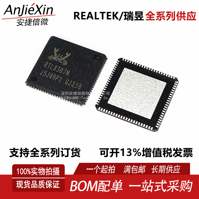 RTL8367N-VB-CG全新网卡IC芯片