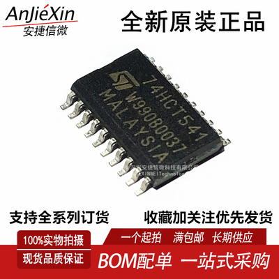 驱动器接收发器HCT541