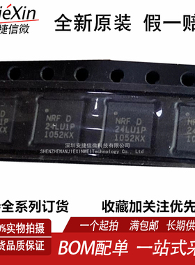 原装NRF24LU1P-F32Q32-R 全新NRF24LU1P 射频收发器 2.4GHz QFN32