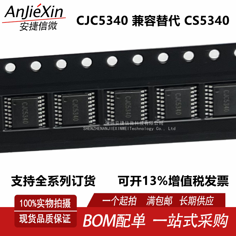 CJC5340可CS5340-CZZR音频芯片