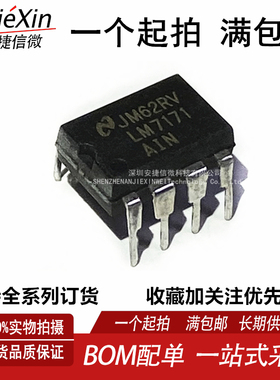原装进口 LM7171AIN DIP-8 全新输出电流 电压反馈放大器IC芯片
