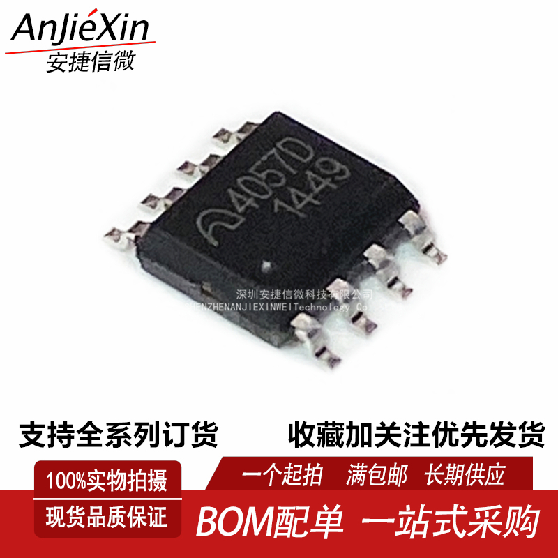 ME4057DSPG锂电池充电管理芯片