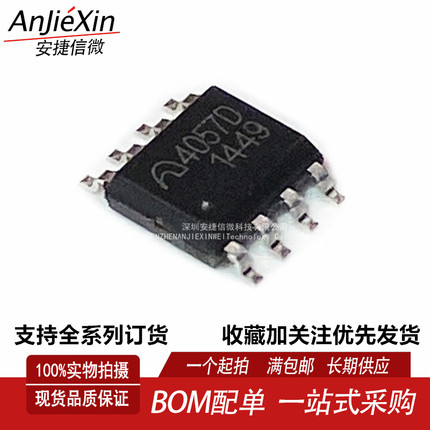 原装微盟 4057D ESOP8 ME4057DSPG 4.35V 锂电池充电管理芯片IC