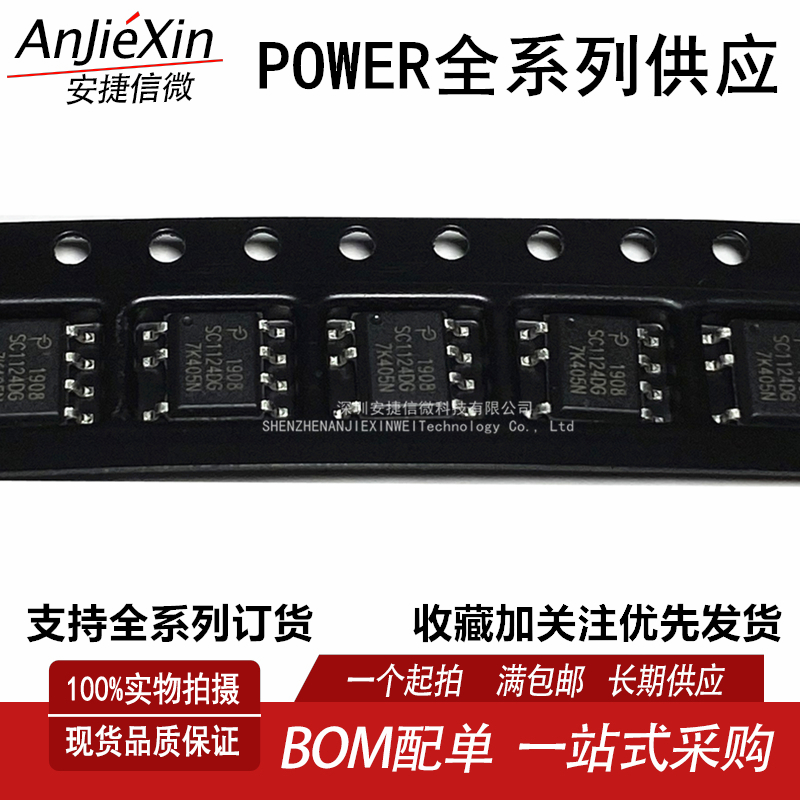 原装POWER SC1124DG-TL全新开关电源芯片IC SOP-7 进口SC1124DG