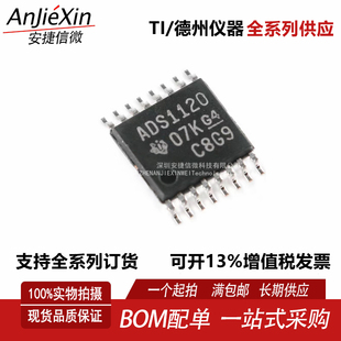 原装ADS1120IPWR 封装TSSOP-16 ADS1120IPW 全新16位数模转换器