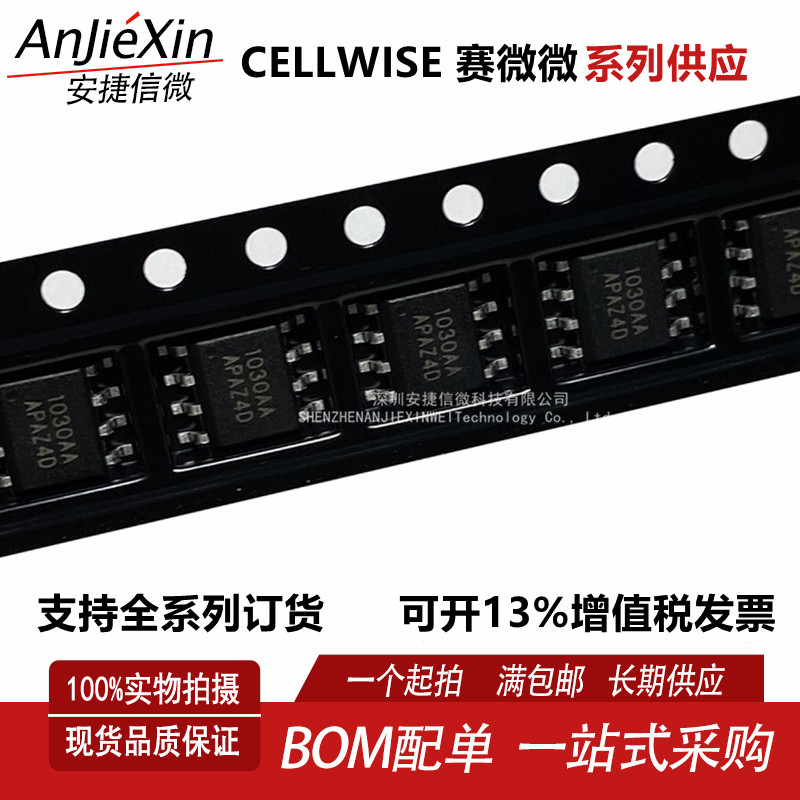 CW1030AAAP全新锂电池芯片