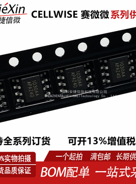 赛赛微CW1030AAAP 全新CW1030 SOP8  3-5节电池次级保护芯片 现货