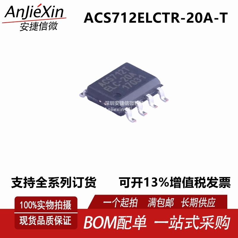 ACS712ELCTR-20A-T电流传感器