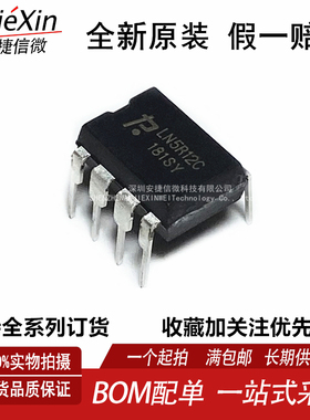 原装 LN5R12C 采用DIP8 15W电源开关芯片5V2A 12V1A电源适配器