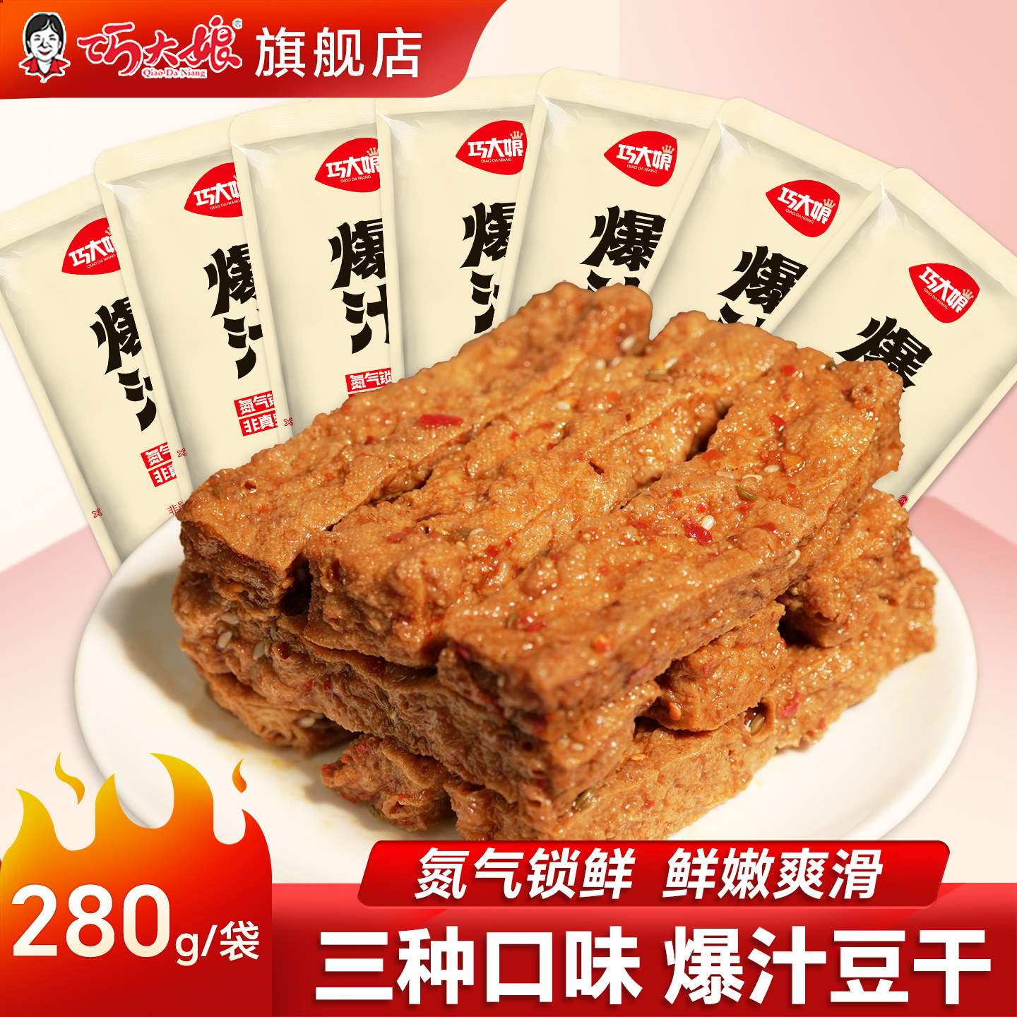 巧大娘虎皮爆汁豆干香辣开袋即食休闲麻辣卤味熟食宵夜小零食280g