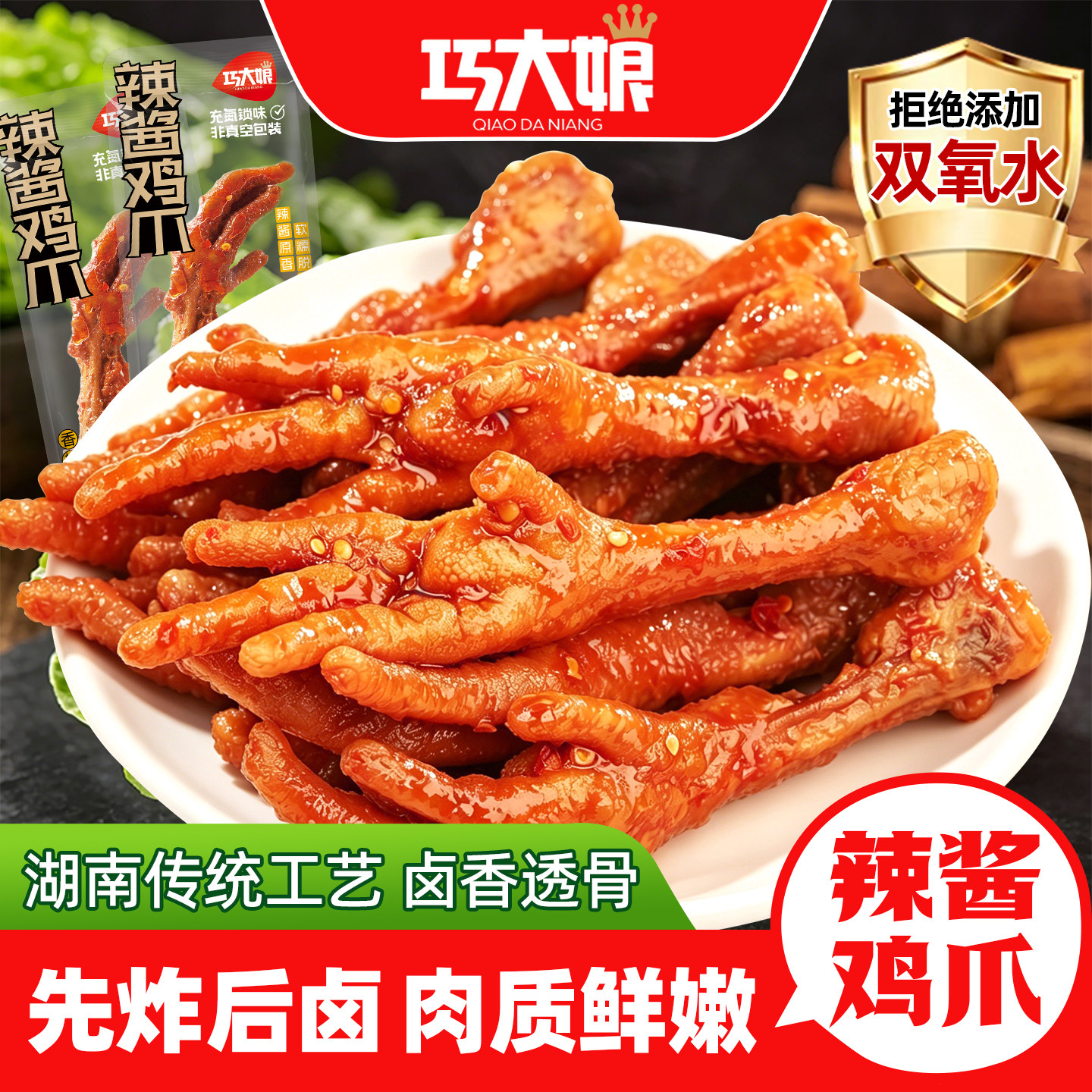 巧大娘辣酱鸡爪香辣凤爪
