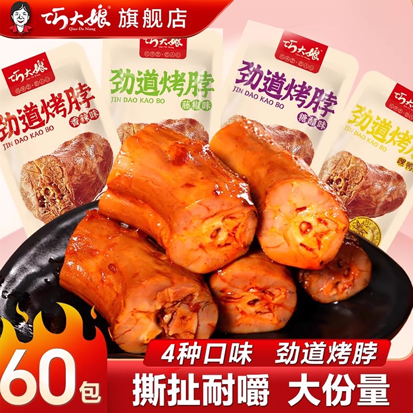 巧大娘烤卤脖即食零食湖南特产风干烤脖休闲熟食小包装短脖非鸭脖