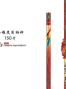 聚禹轩巨物的噩梦2代小锥度鱼竿手杆碳素鲢鳙青鲟大物竿28调轻量