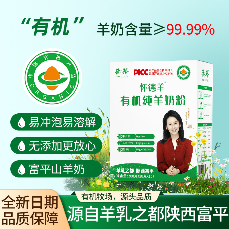 御羚羊奶粉陕西全脂纯山羊奶粉成人学生羊奶粉中老年人无蔗糖300g