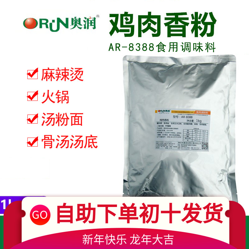 奥润鸡肉香粉8388兰州牛肉面汤料米线砂锅麻辣烫调味粉末香精