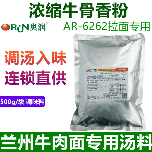 奥润清真牛骨香粉兰州拉面配方