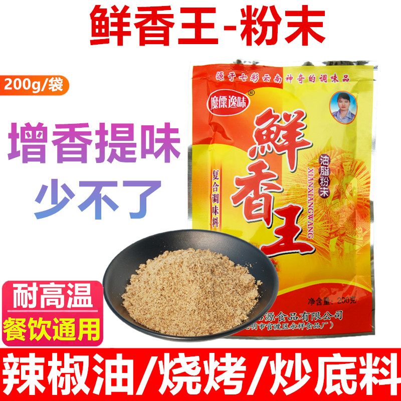 魔僳逸味鲜香王油脂粉末粉精烧烤麻辣烫冒菜串串香火锅增香剂调料