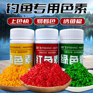 色素钓鱼专用玖17红色素黄色素绿色素自制酒米打窝米谷麦饵料窝料