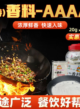 左味特香料AAAA 3A4A香粉 包子馅料增香回味粉沙县小吃烧烤麻辣烫