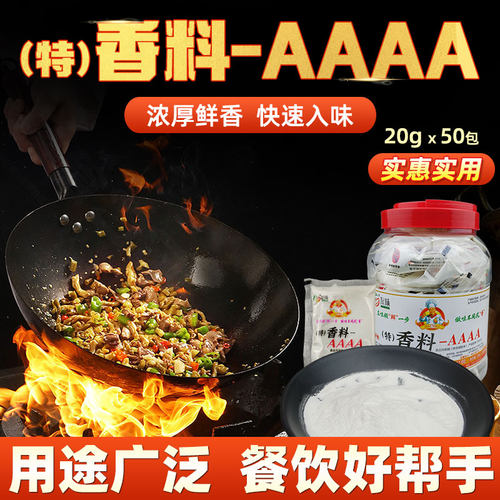 左味特香料4A香粉通用增香调味粉