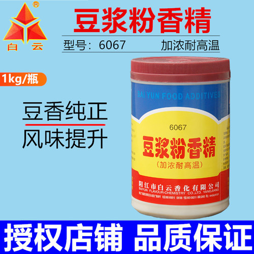 6067白云豆浆粉香精1kg