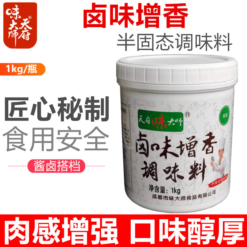 天府味大师卤味增香调味料1kg甜皮鸭脖烧鸡卤菜熟食卤肉提味香膏