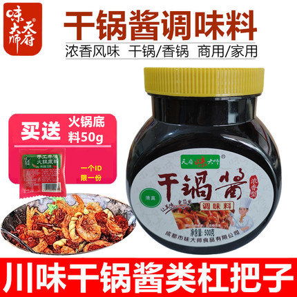 天府味大师干锅酱微辣香辣虾蟹干锅鸡麻辣香锅底料鸭爪爪调料家用